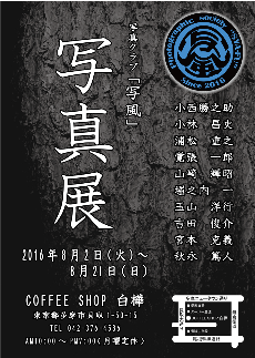 第1回写真展