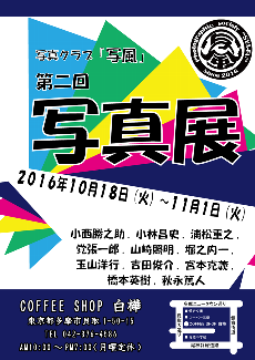 第2回写真展