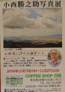 写真展