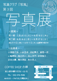 第3回写真展
