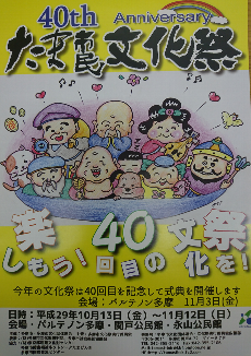 第40回文化祭