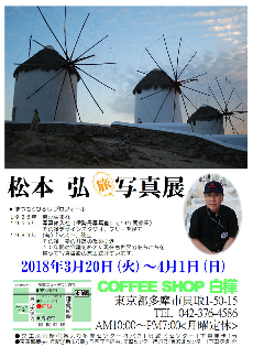 写真展