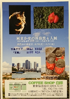 写真展