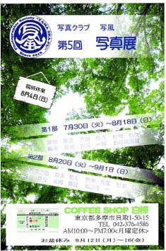 第5回写真展