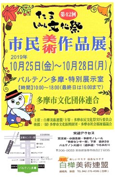 第42回　たま市民文化祭